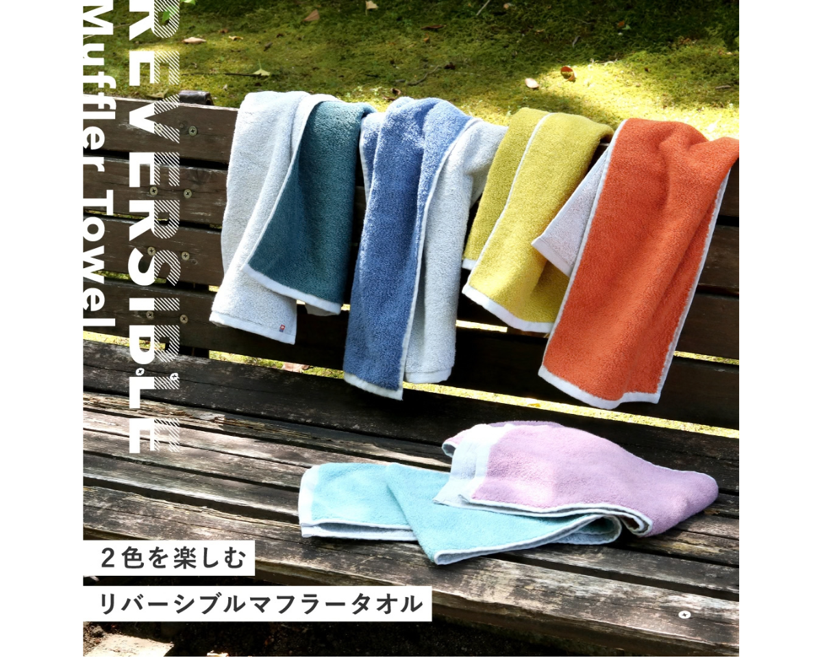 今治リバーシブル マフラータオル2枚セット