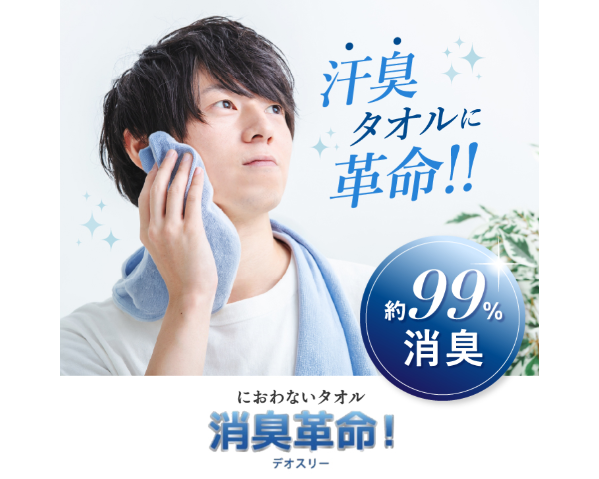 消臭革命！ ロングフェイスタオル単品