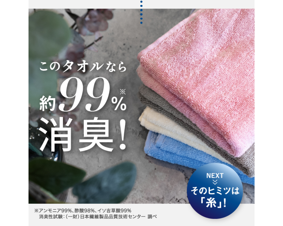 消臭革命！ ロングフェイスタオル単品