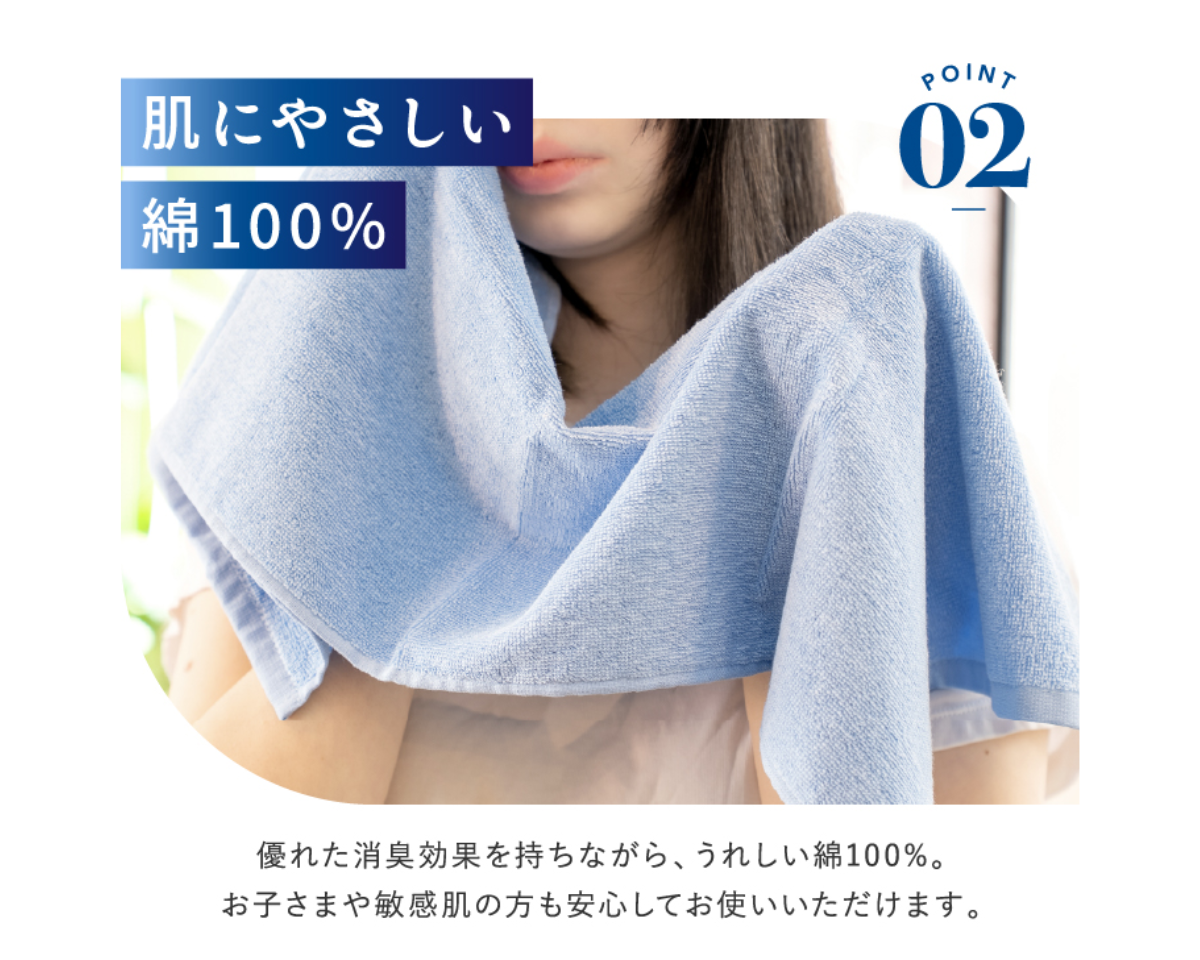 消臭革命！ ロングフェイスタオル単品
