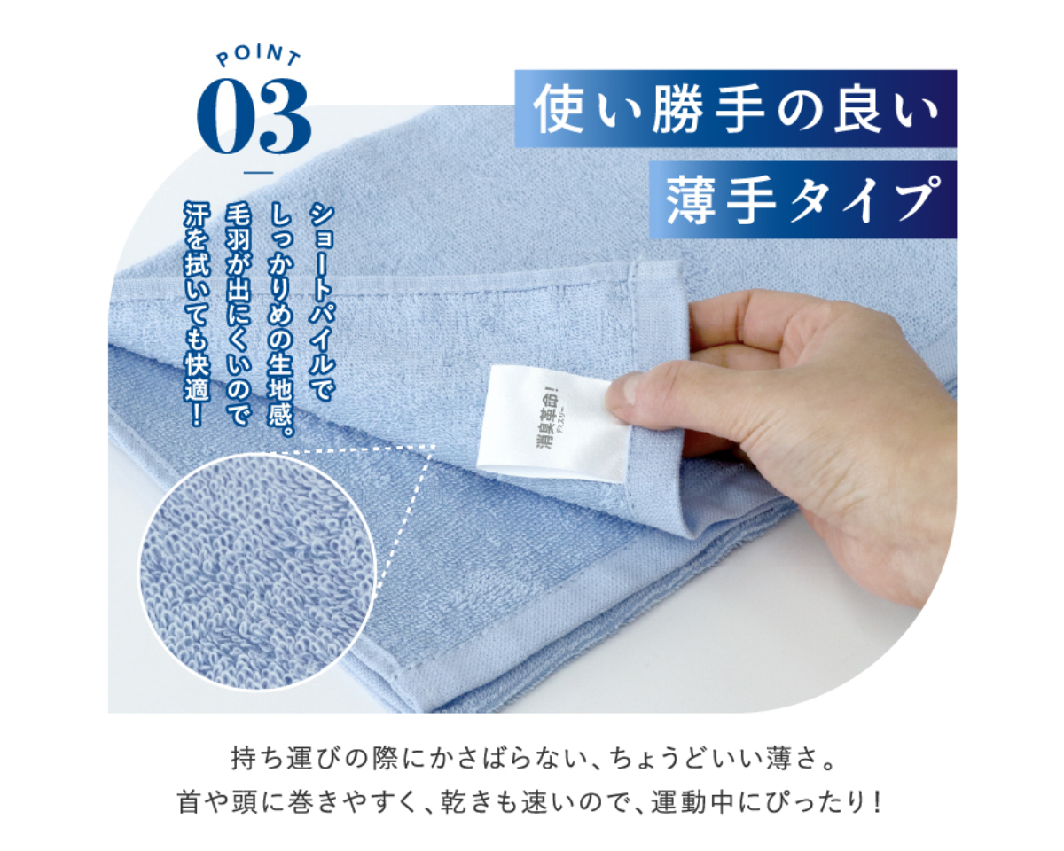 消臭革命！ ロングフェイスタオル単品