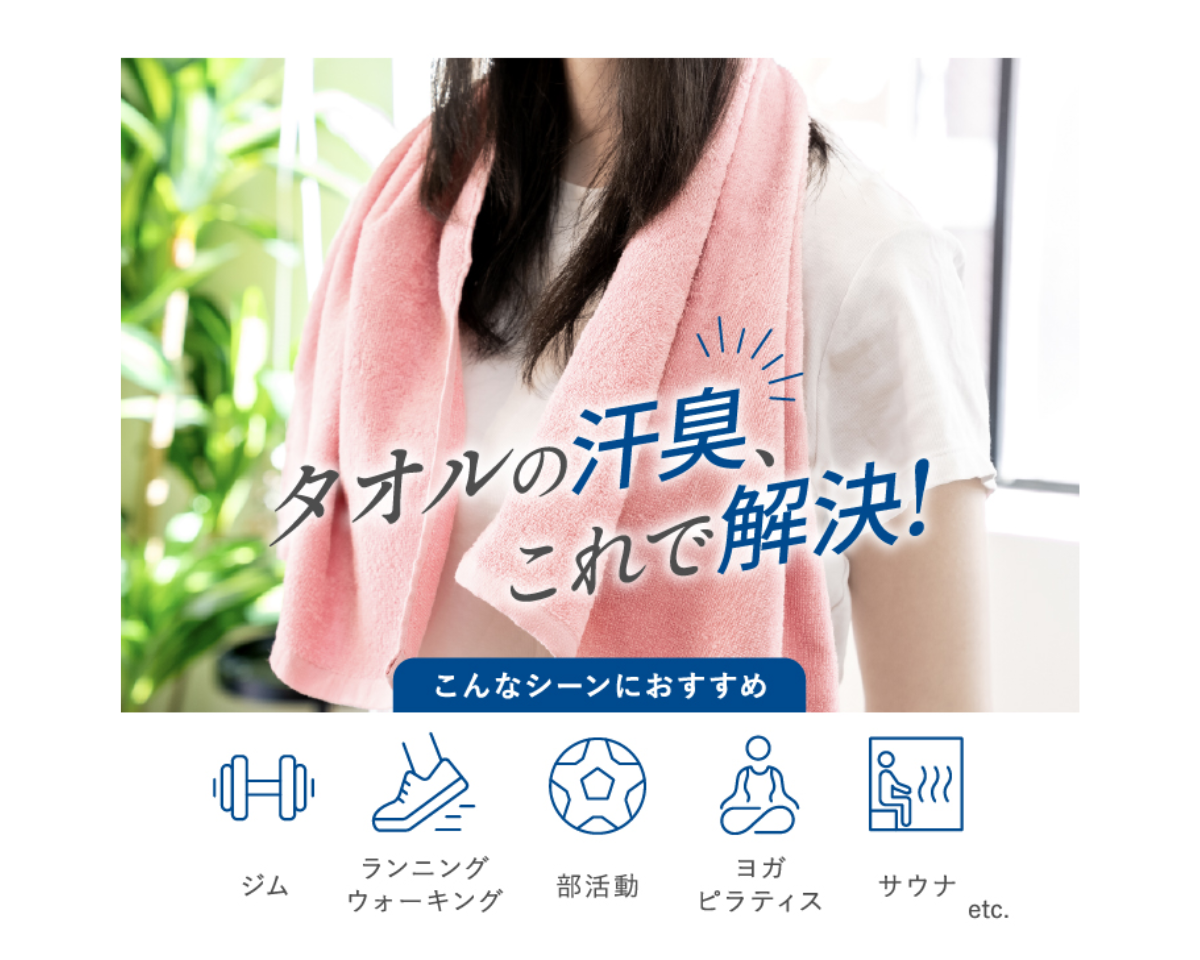 消臭革命！ ロングフェイスタオル単品