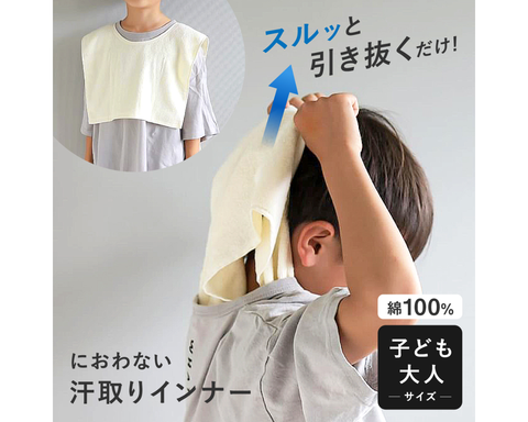 消臭革命！汗取りインナー