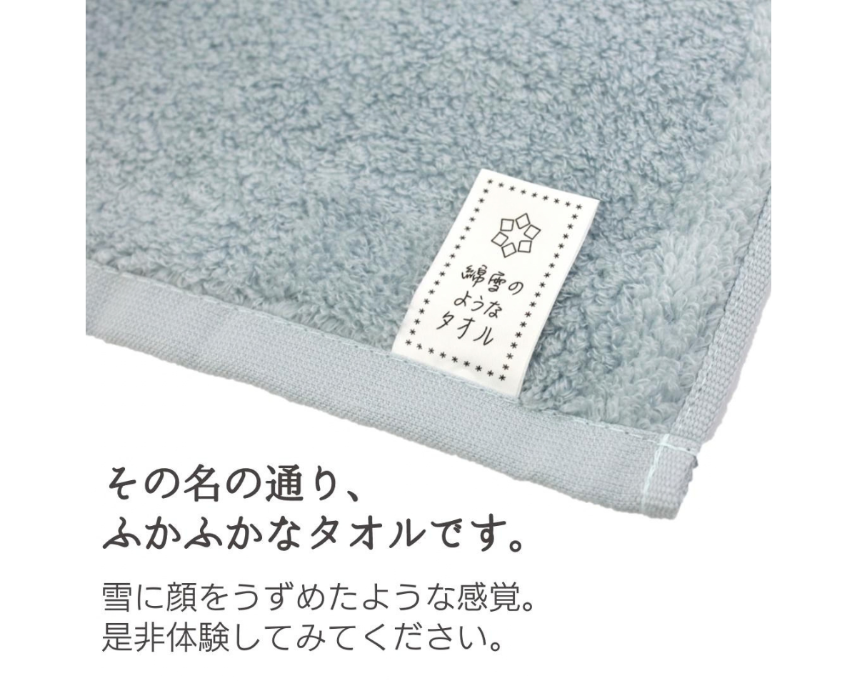 綿雪のようなタオル フェイスタオル単品