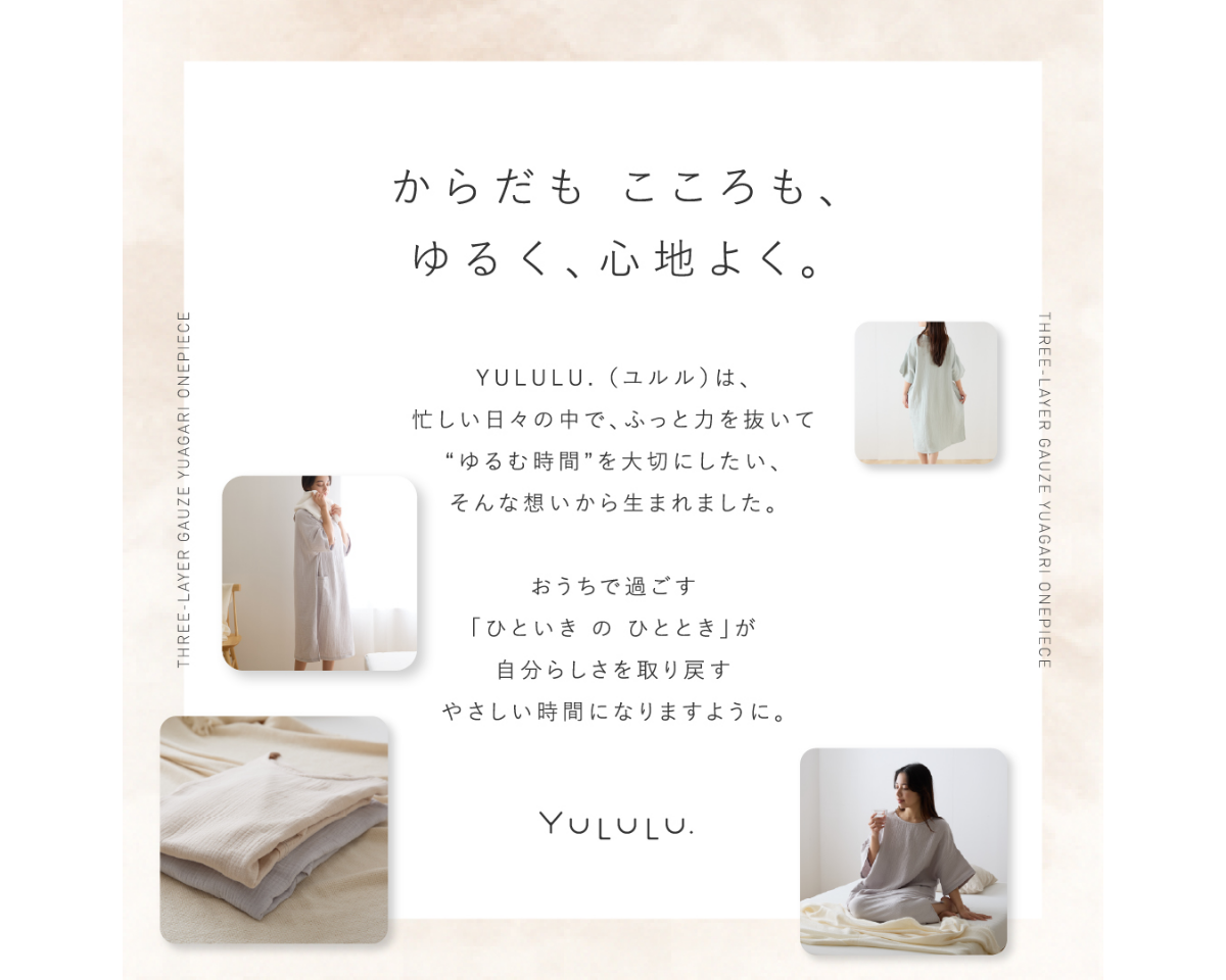ガーゼ湯上りワンピース