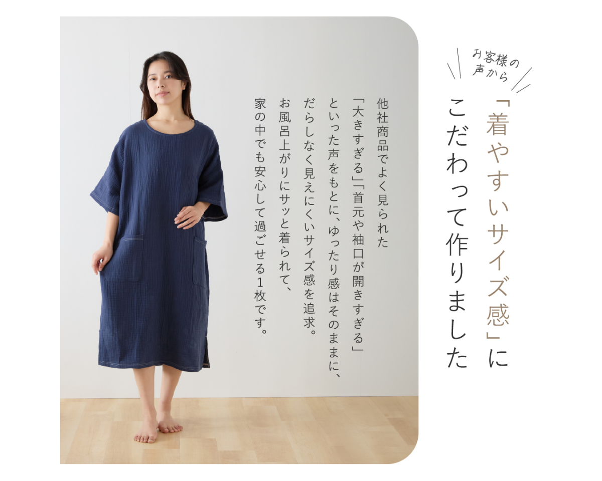 ガーゼ湯上りワンピース
