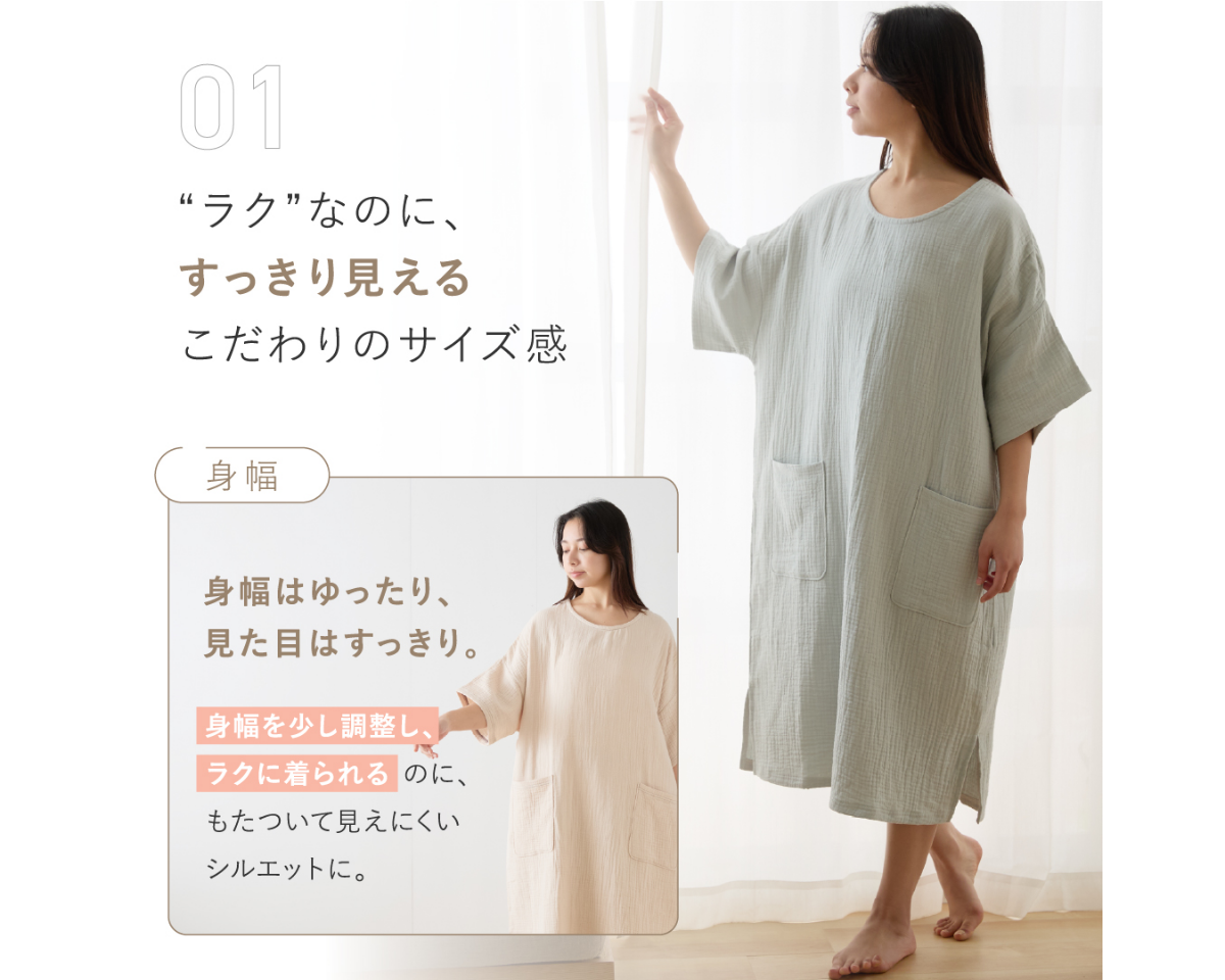 ガーゼ湯上りワンピース