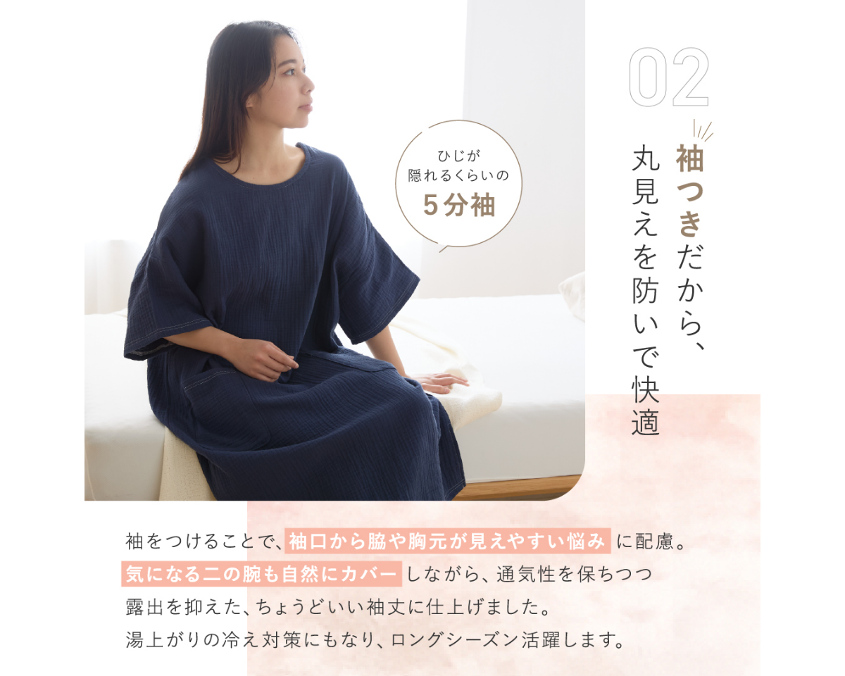 ガーゼ湯上りワンピース