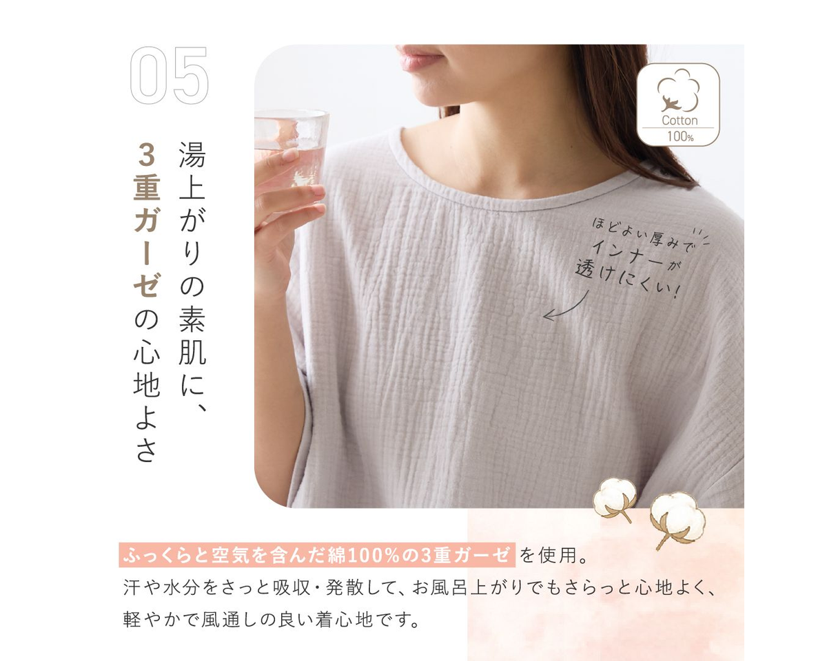 ガーゼ湯上りワンピース