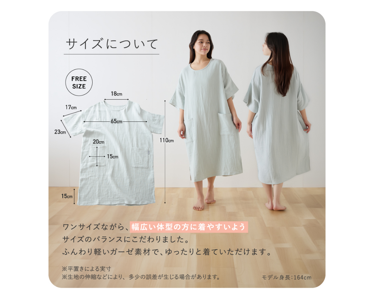 ガーゼ湯上りワンピース