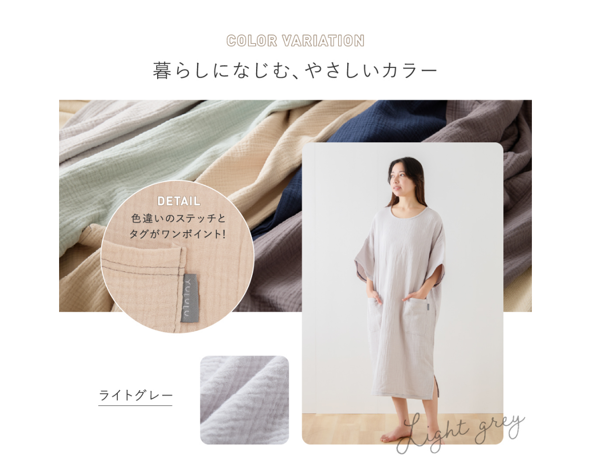 ガーゼ湯上りワンピース