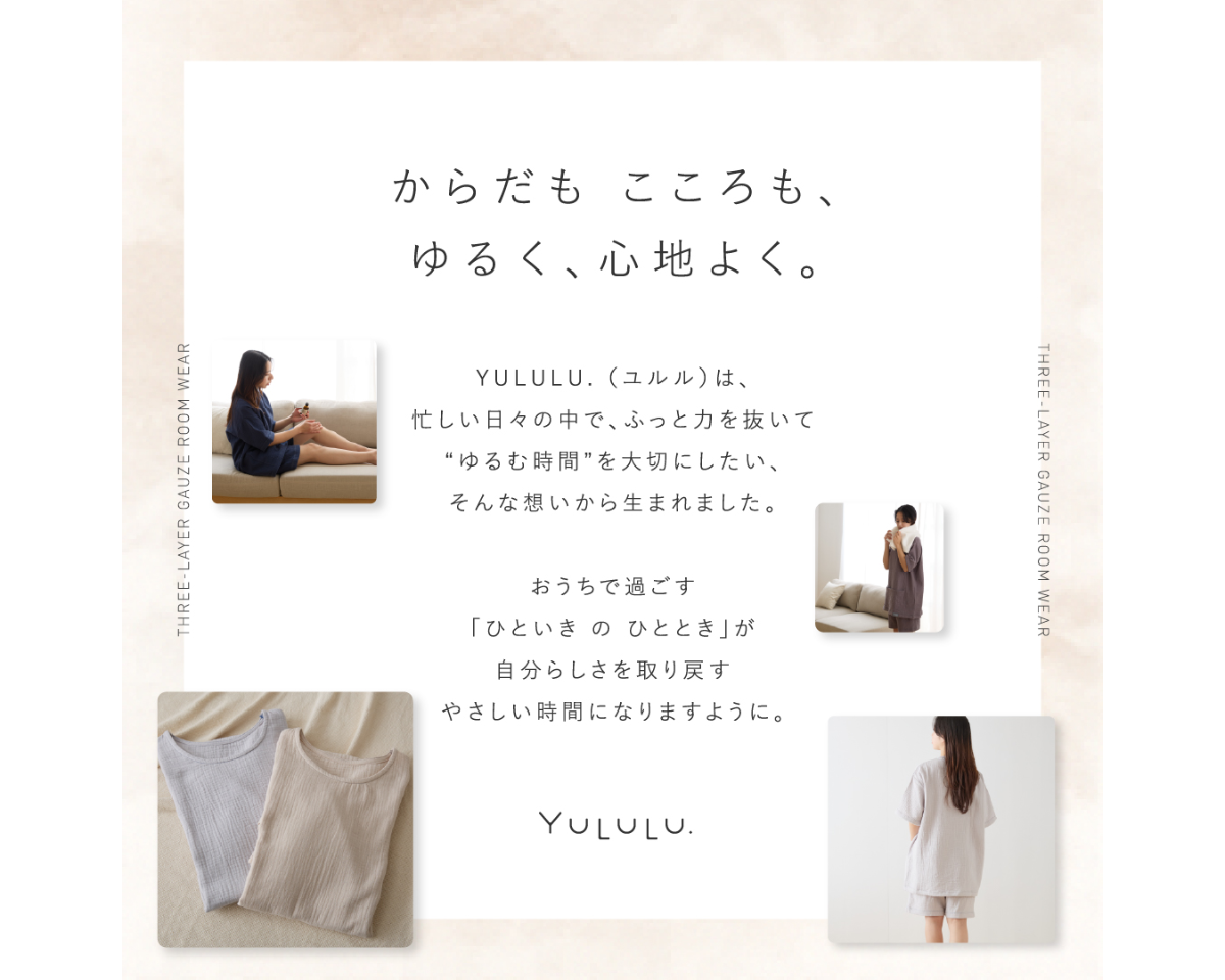 ガーゼルームウェア