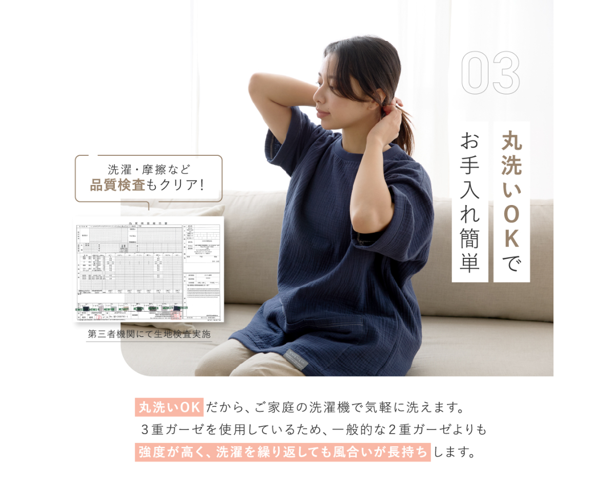 ガーゼルームウェア