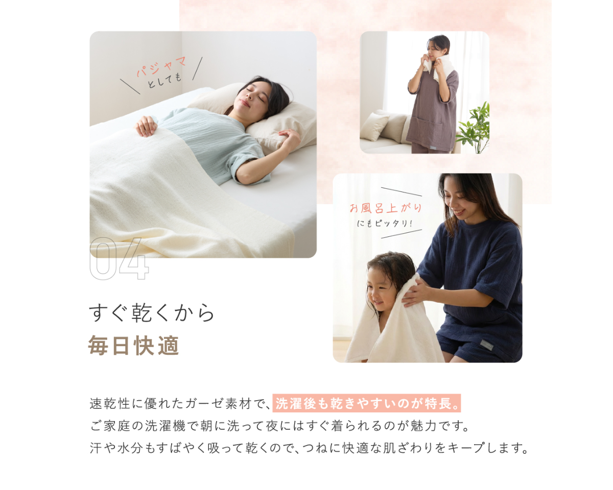 ガーゼルームウェア