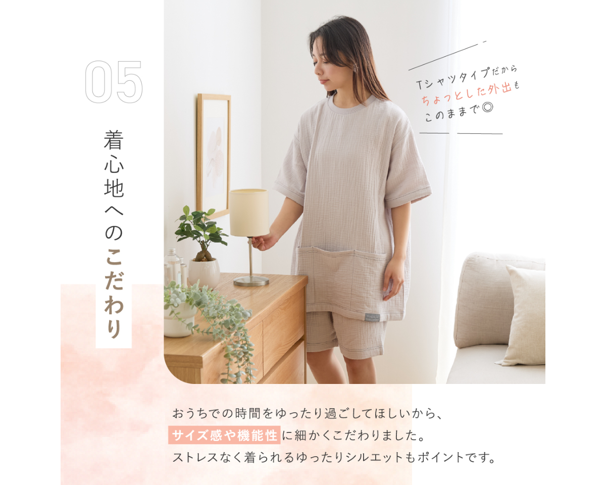 ガーゼルームウェア