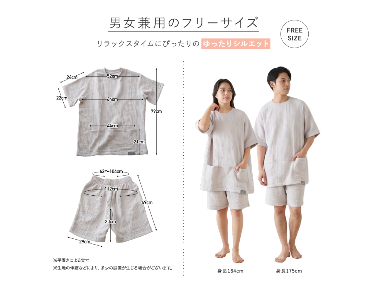 ガーゼルームウェア