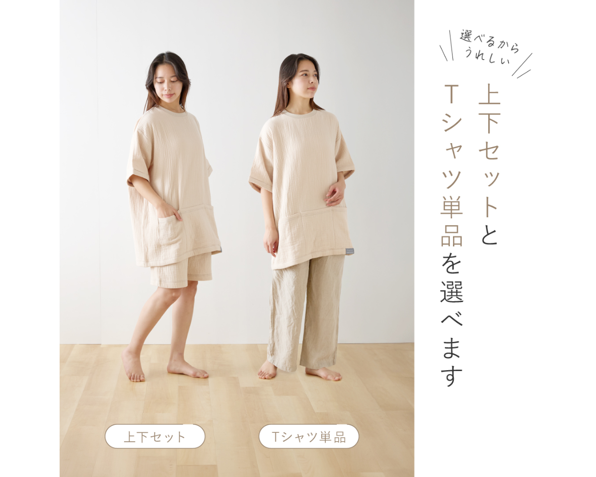ガーゼルームウェア
