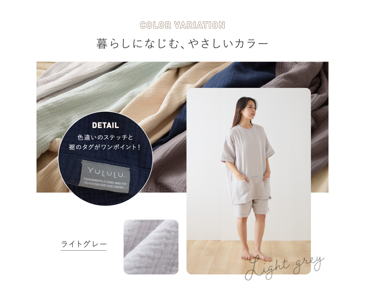 ガーゼルームウェア