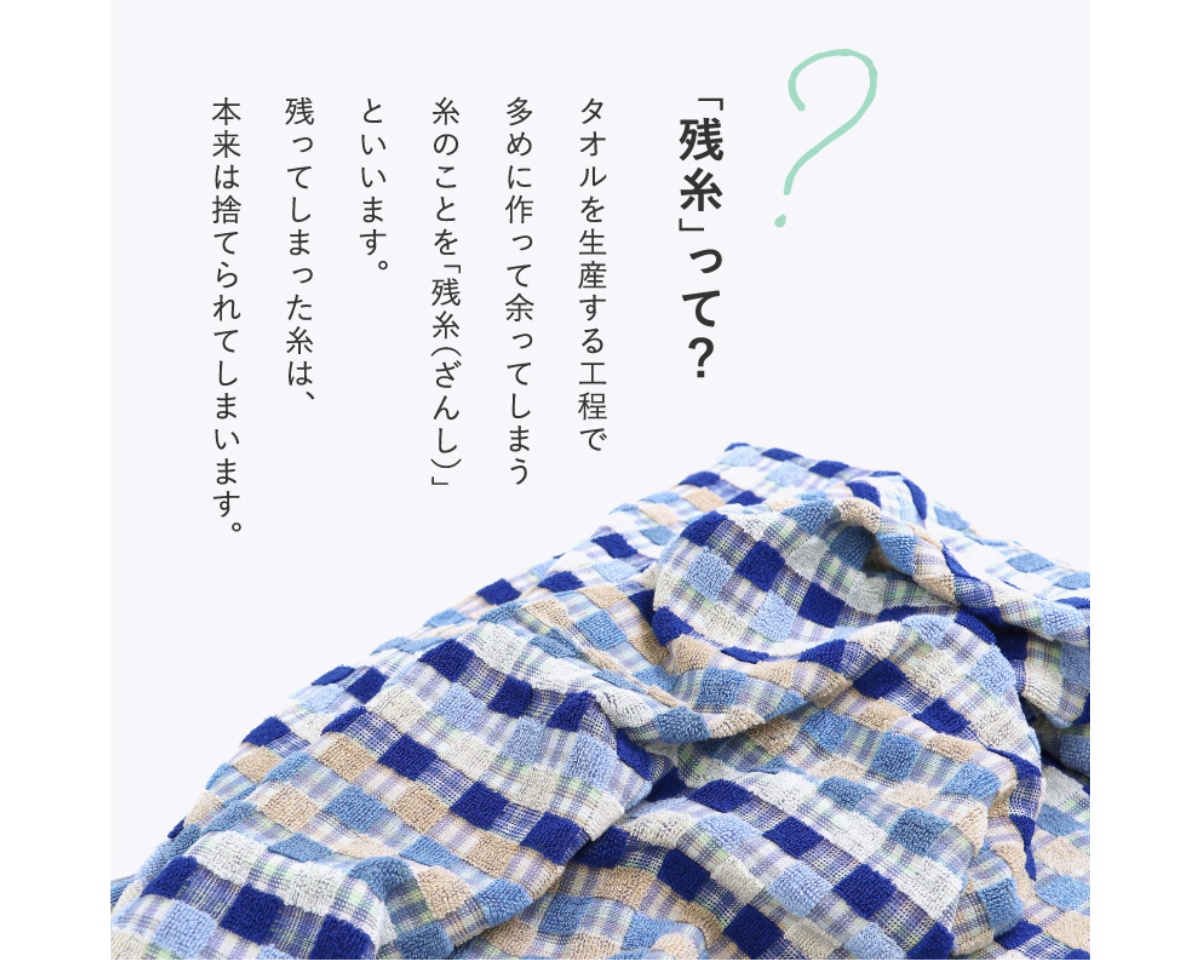 残糸タオルケット シングルサイズ