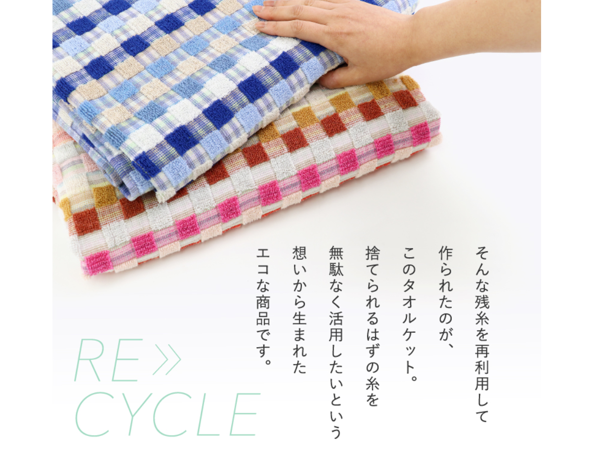 残糸タオルケット シングルサイズ