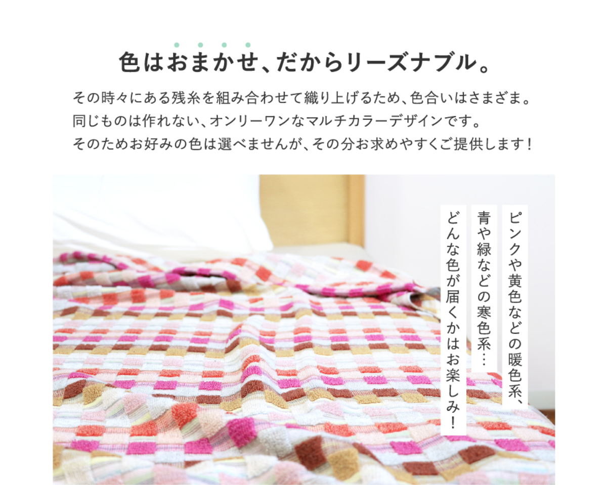 残糸タオルケット シングルサイズ