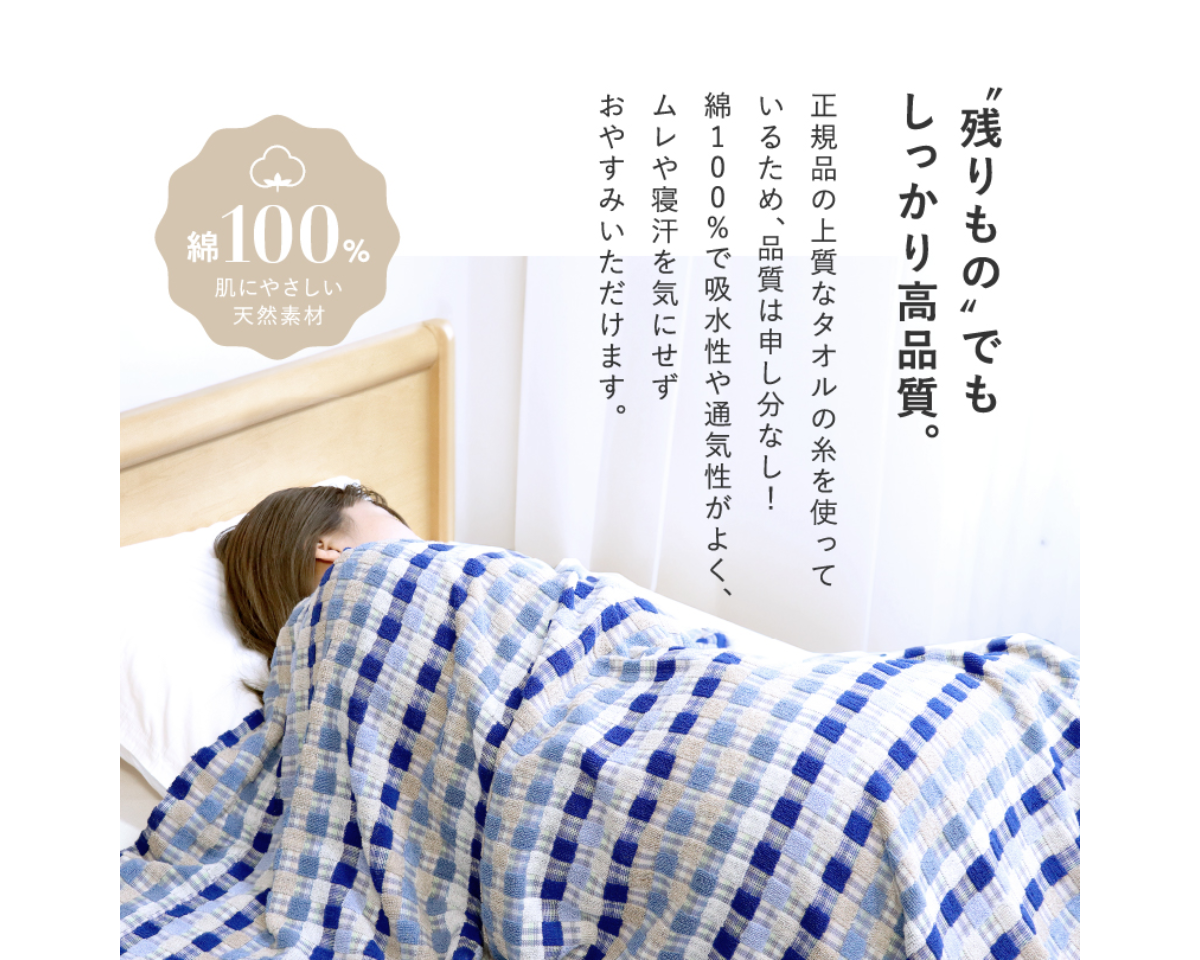 残糸タオルケット シングルサイズ