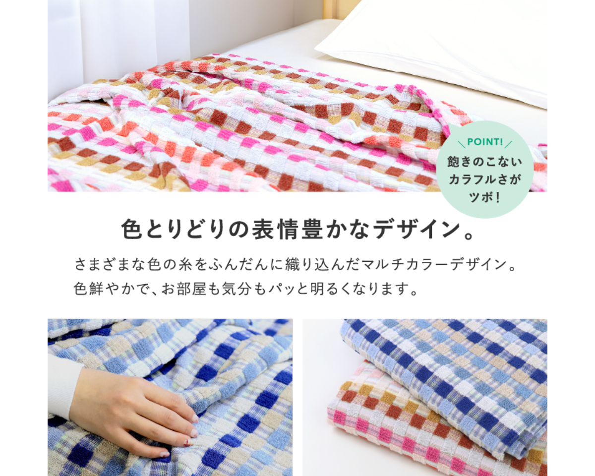 残糸タオルケット シングルサイズ