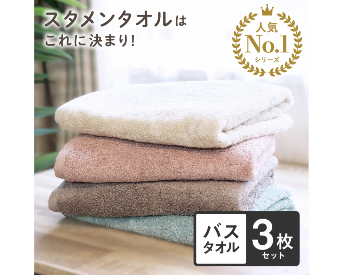 Hanamaru バスタオル 同色3枚セット