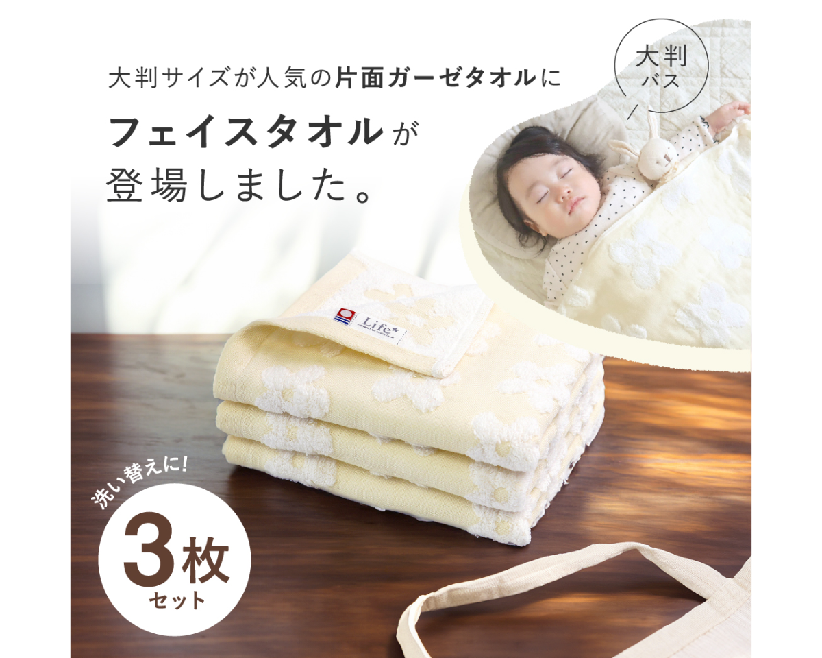 片面ガーゼフェイスタオル 同色3枚セット