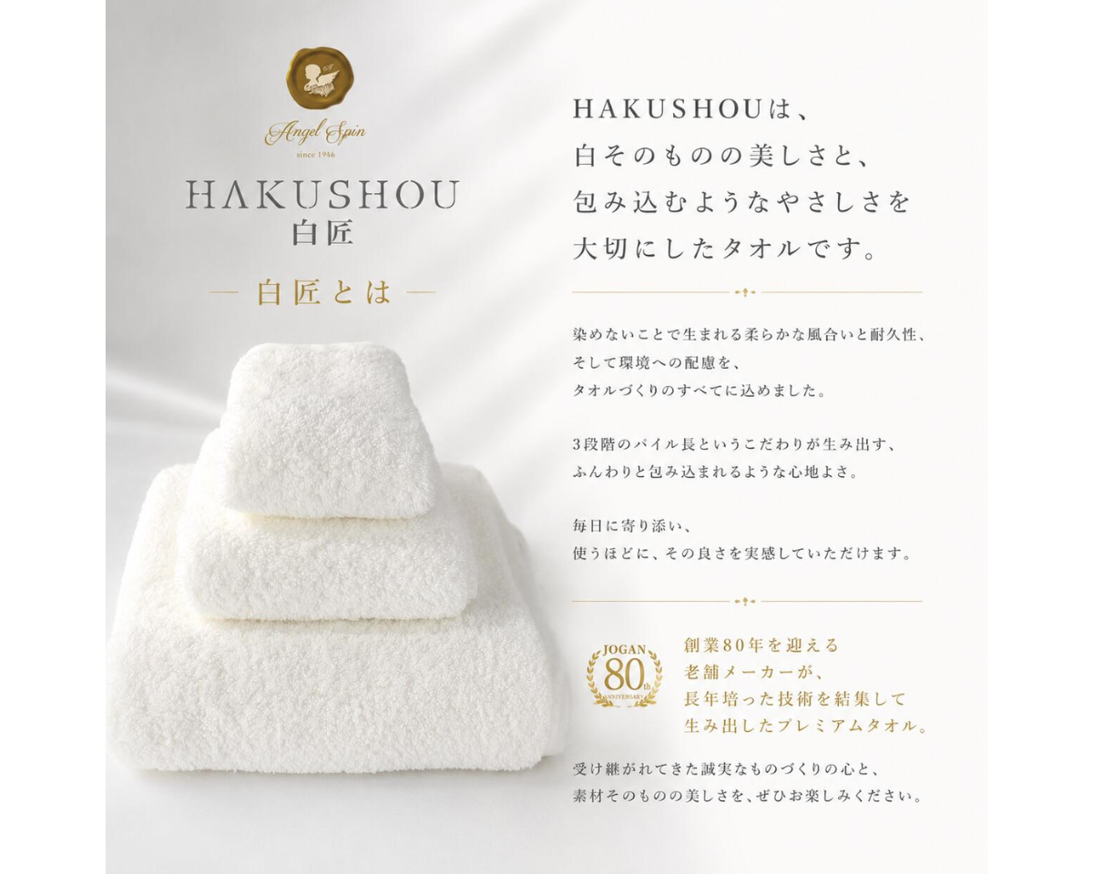 白匠（HAKUSHO）ロングパイルフェイスタオル