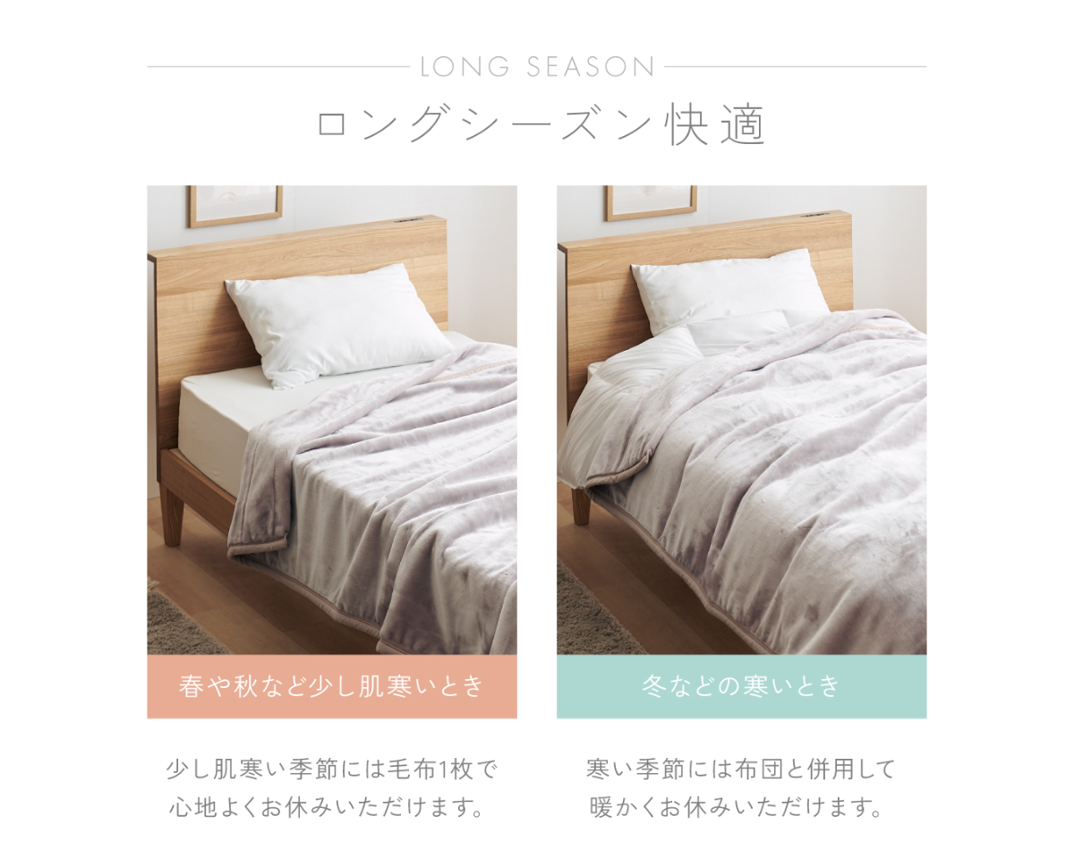 昭和西川えり付き2枚合わせ毛布 シングルサイズ