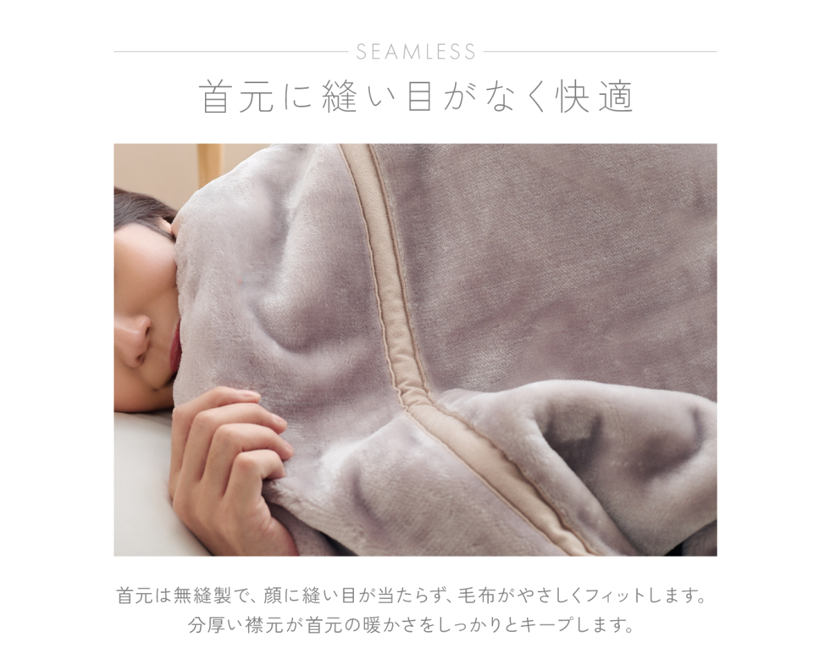 昭和西川えり付き2枚合わせ毛布 シングルサイズ