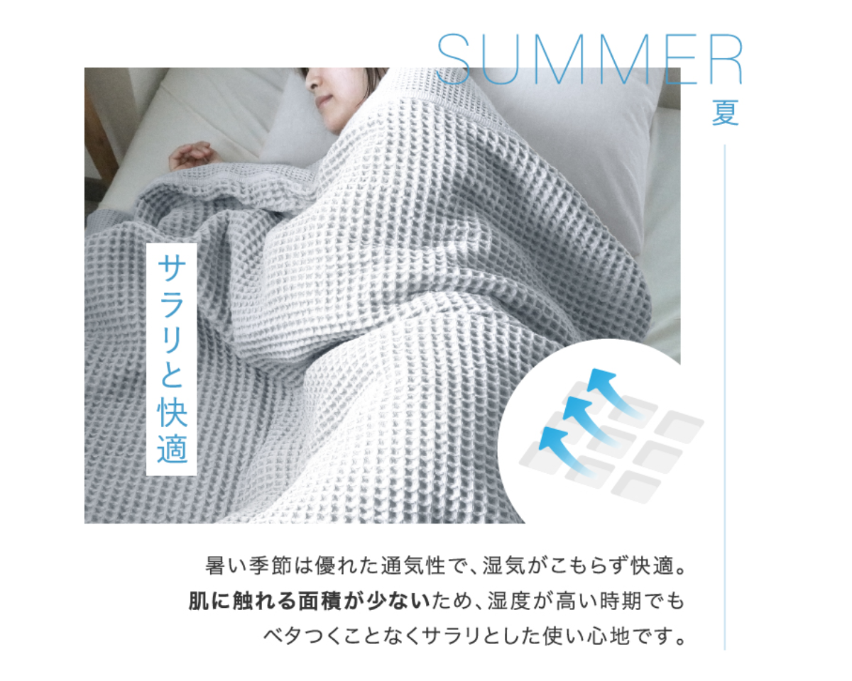 【新色登場！】今治タオル ワッフルケット シングルサイズ（140×190cm）
