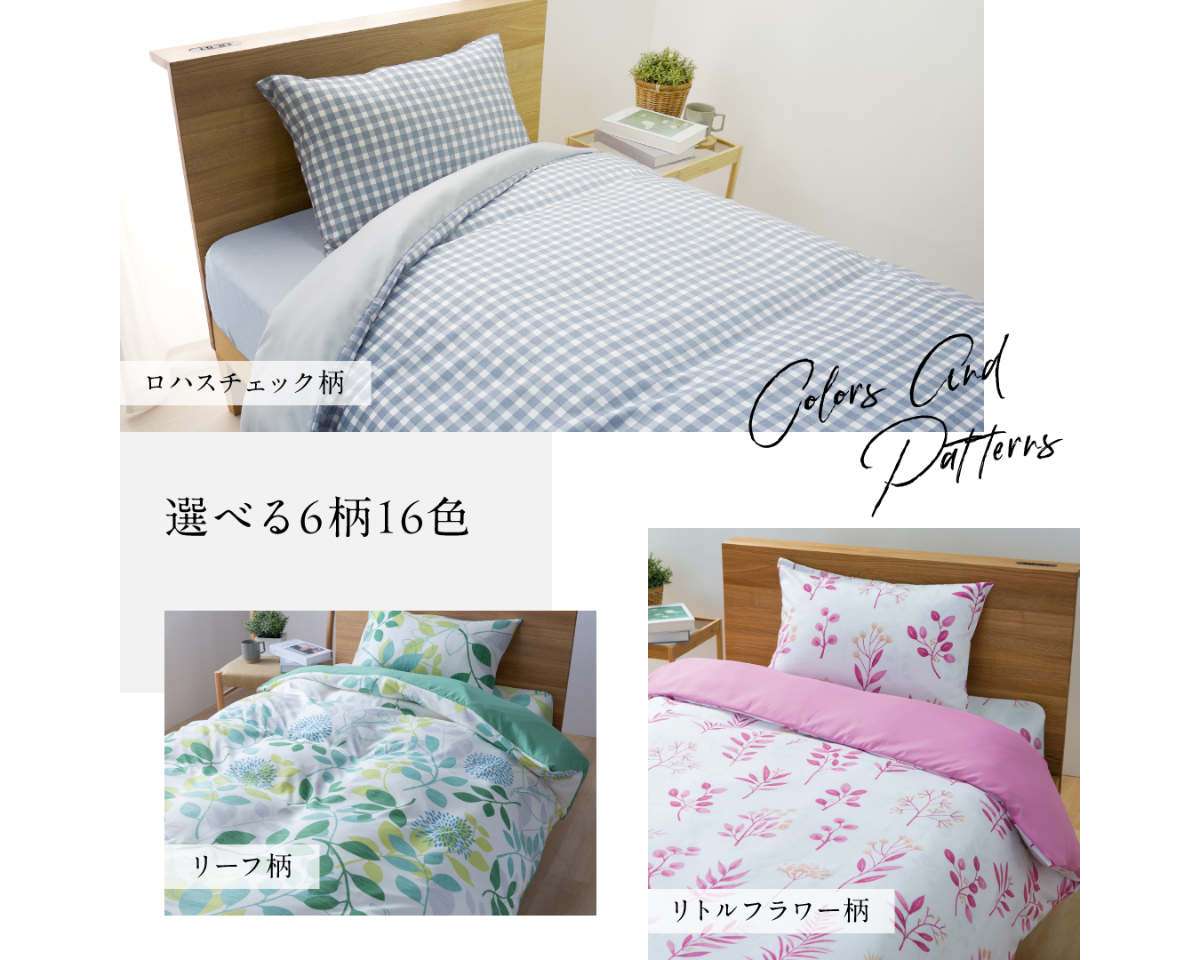 寝具カバー3点セット