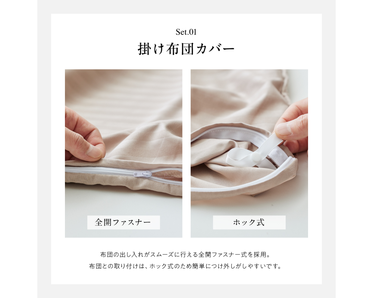 寝具カバー3点セット