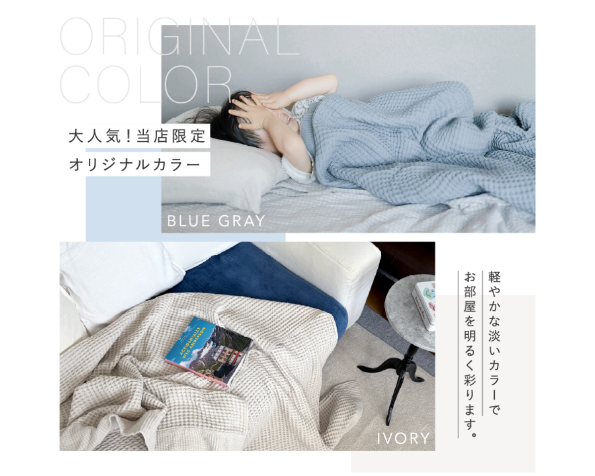 【新色登場！】今治タオル ワッフルケット シングルサイズ（140×190cm）