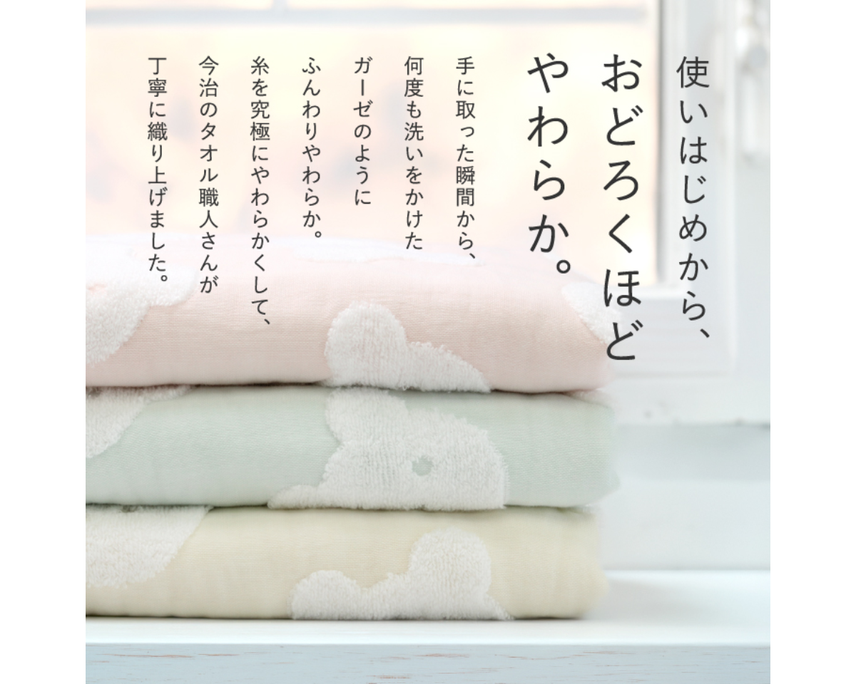 今治お昼寝ケット