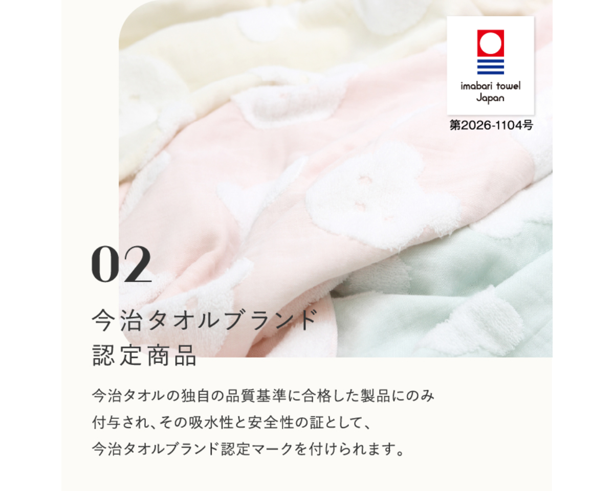 今治お昼寝ケット