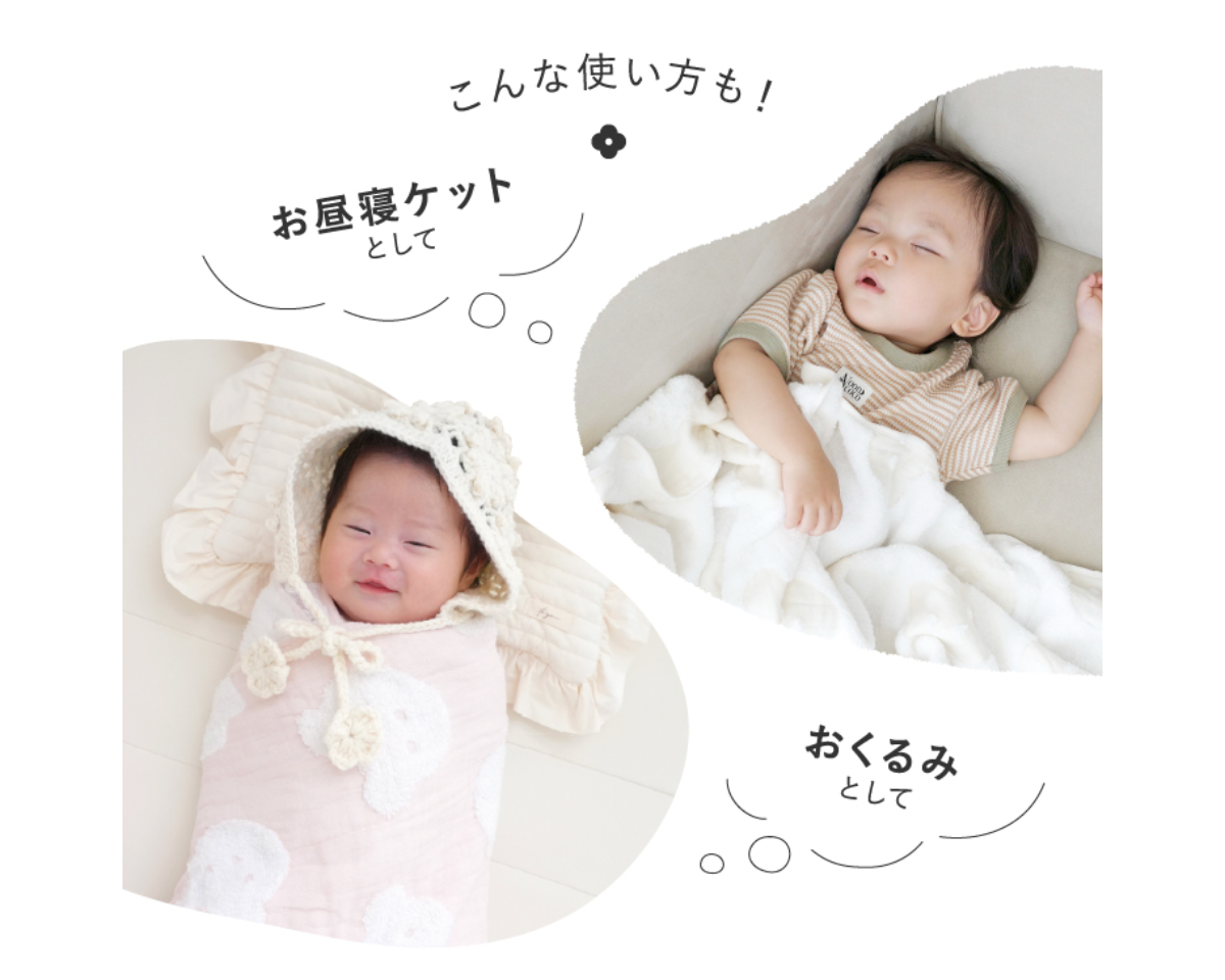 今治お昼寝ケット