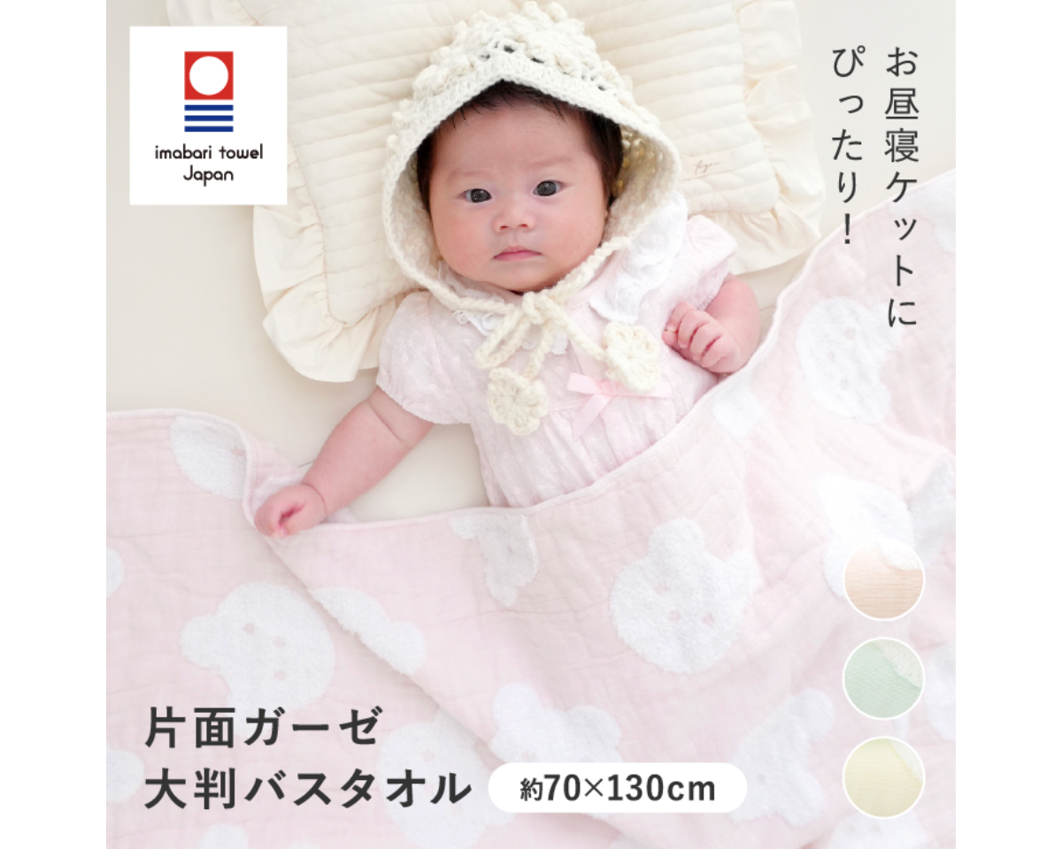 今治お昼寝ケット