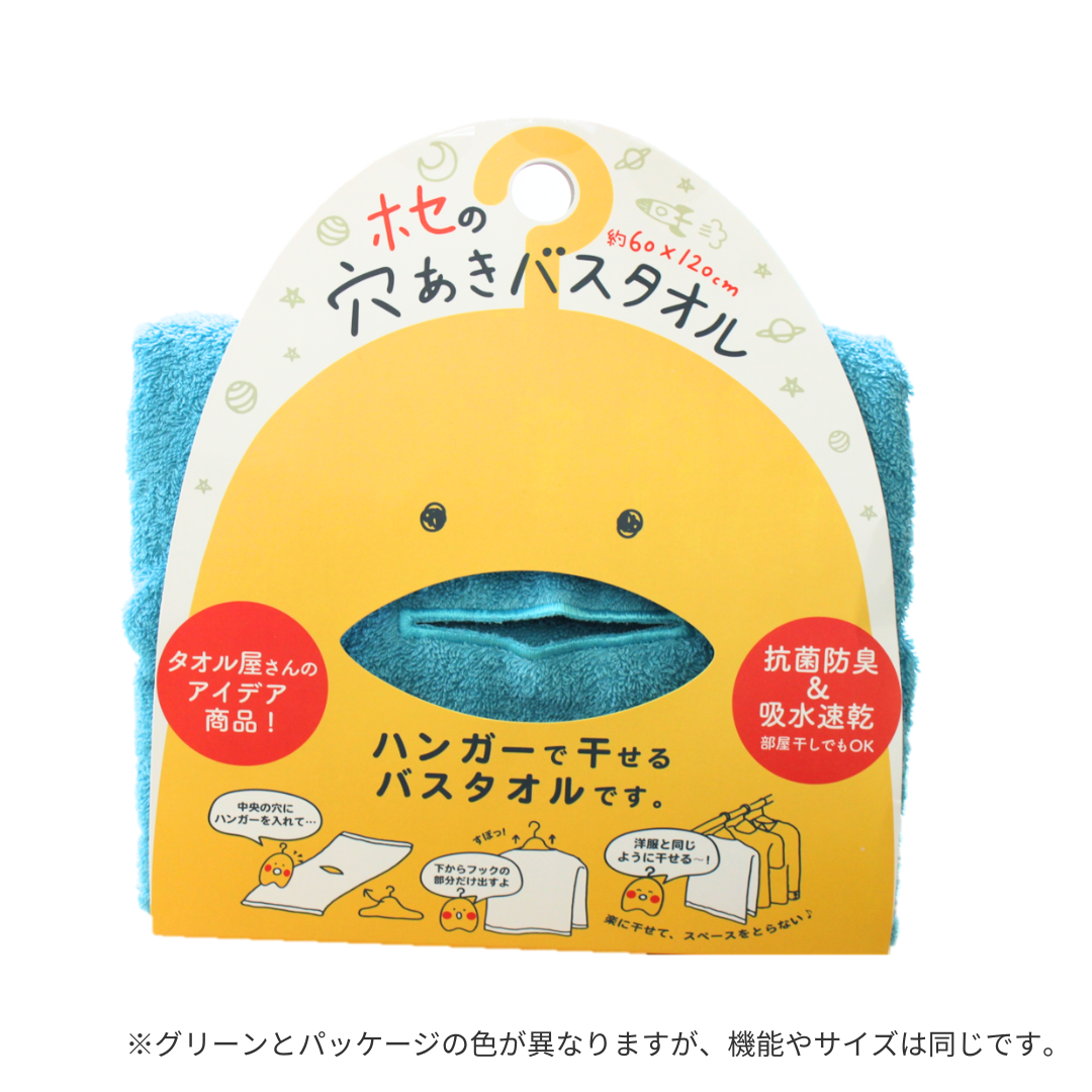 49%オフ】ホセの穴あきバスタオル 同色2枚セット – タオルの通販 49%オフ】ホセの穴あきバスタオル 同色2枚セット – タオルの通販